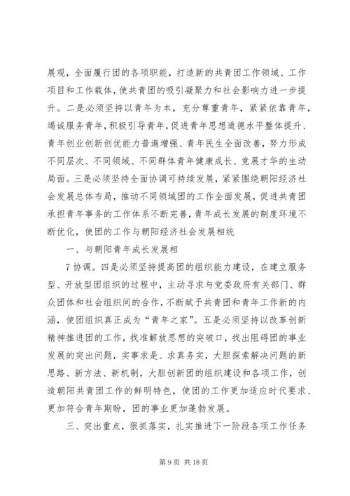 在团市委十七届二次全会上的工作报告.docx