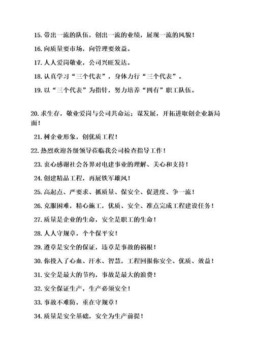 口号标语之企业文化精神标语