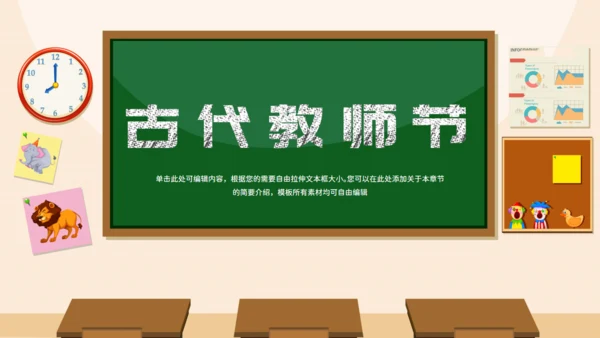 教师节快乐教室黑板校园风格通用PPT模板