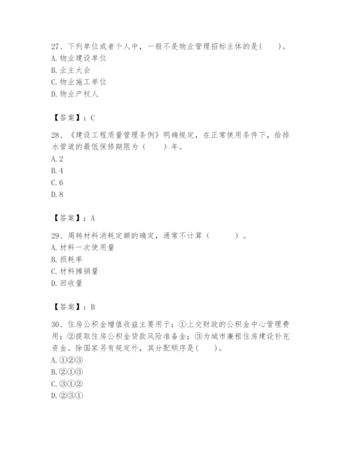 2024年初级经济师之初级建筑与房地产经济题库及答案【名师系列】.docx