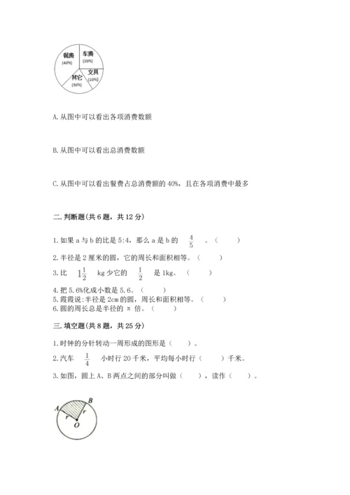 六年级上册数学期末测试卷附完整答案【名校卷】.docx