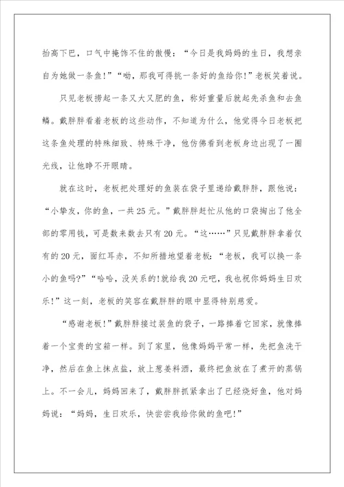 2022关于笔尖流出的故事作文450字以上