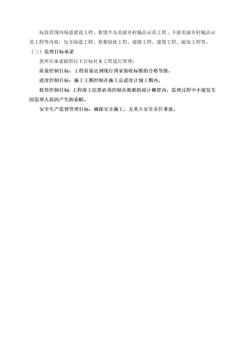 市政绿化绿道工程监理细则.docx