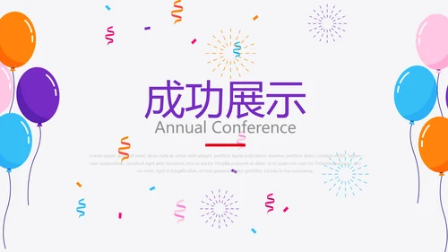公司活动营销方案销售策划动态PPT模板