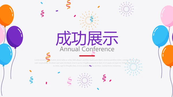 公司活动营销方案销售策划动态PPT模板