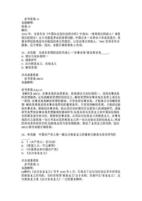 事业单位考试大纲考点特训《毛概》(2020年版)(答案解析附后）1