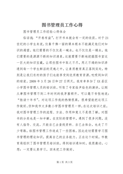 图书管理员工作心得 (4).docx