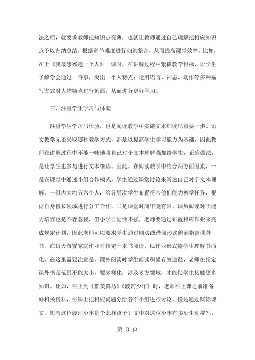 “文本细读法”在小学语文阅读教学中应用研究