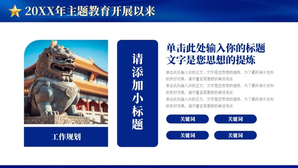 蓝色大气党建年终工作总结汇报通用PPT工作总结年终总结