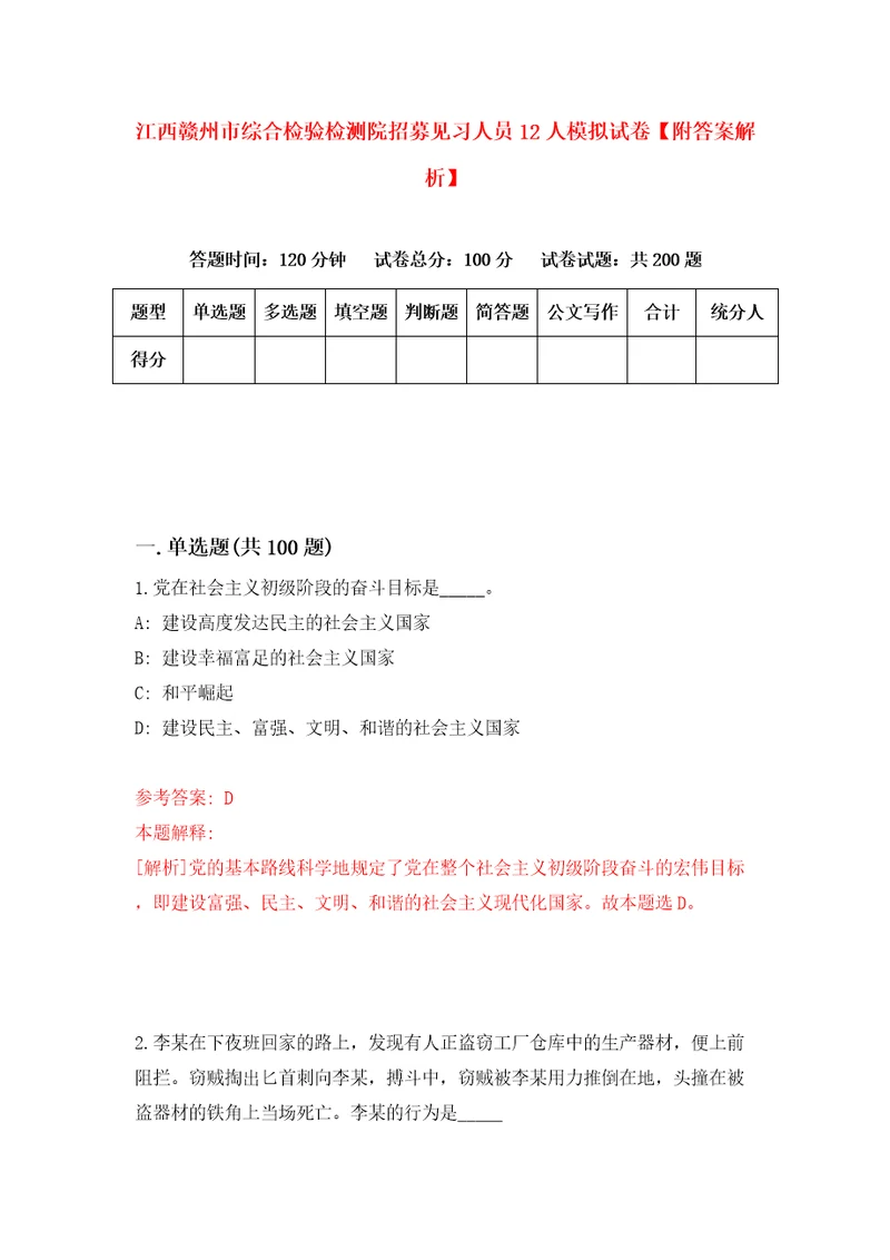 江西赣州市综合检验检测院招募见习人员12人模拟试卷附答案解析第9版