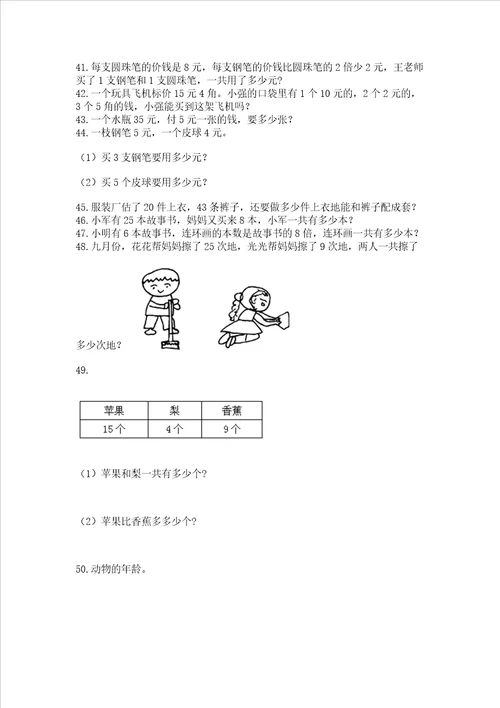 二年级上册数学解决问题60道含答案巩固