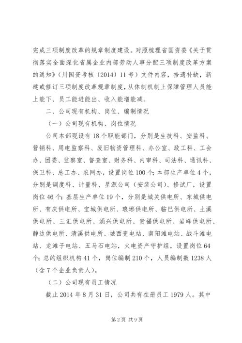 集团职工住房制度改革实施方案 (5).docx