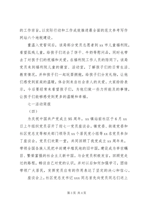 庆祝建党95周年活动简报四篇.docx