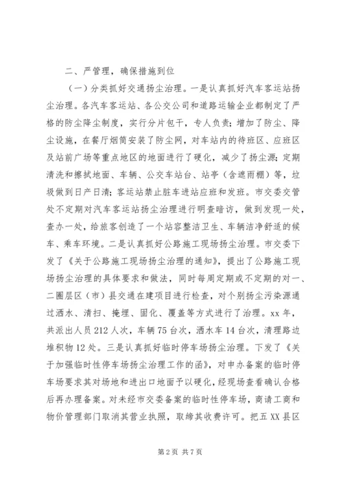 交通委员会交通系统大气环境综合整治工作总结.docx