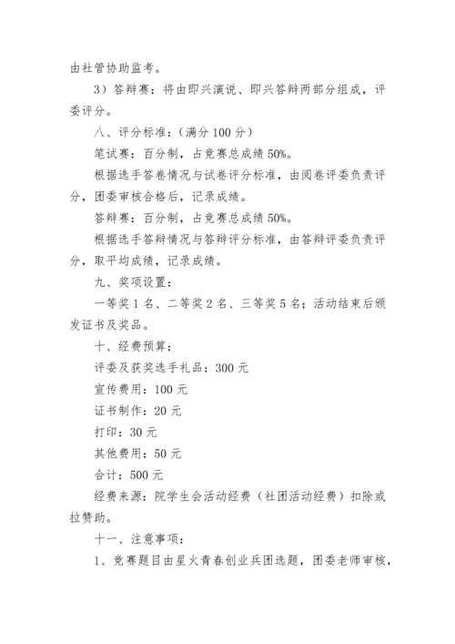 学校文明礼仪主题活动方案【通用9篇】.docx