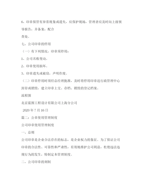 精编之公司各项公章使用管理制度.docx