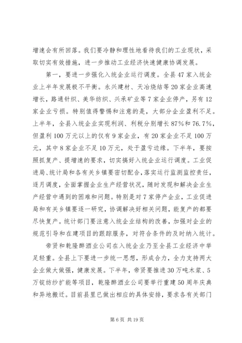 县政府半年经济工作会议讲话.docx