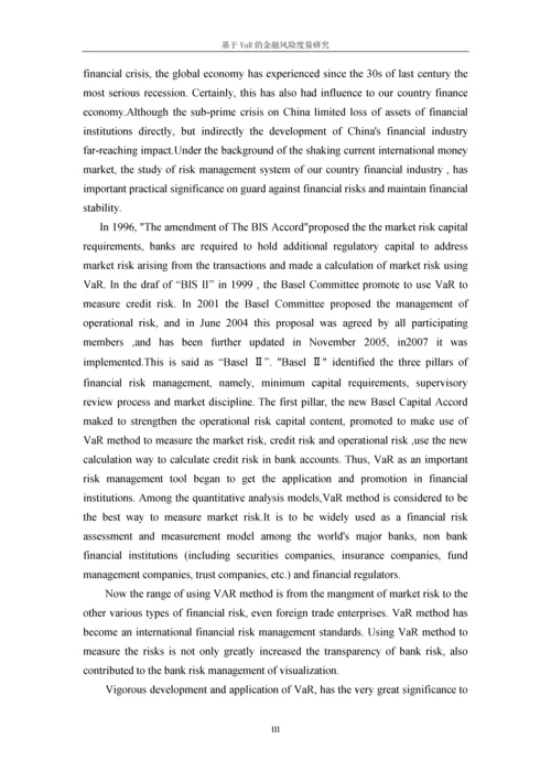 基于VaR的金融风险度量研究论文.docx