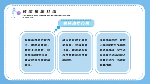 防疫小贴士医疗通用PPT模板