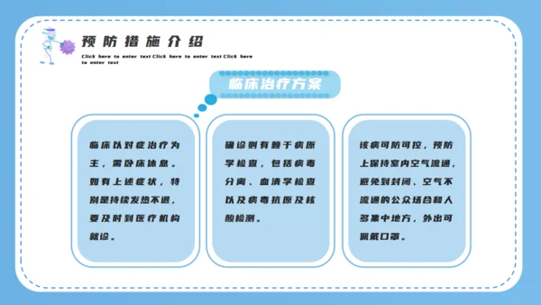 防疫小贴士医疗通用PPT模板
