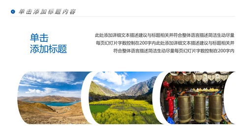 大美藏式风光文化西藏旅游宣传PPT模板