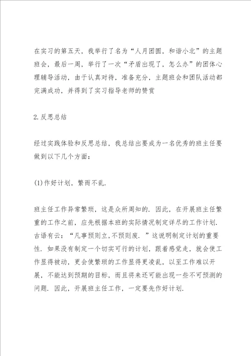 2022教师岗位个人工作实习报告5篇