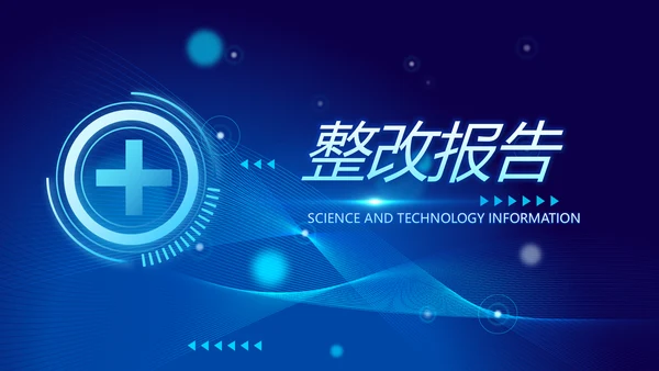 智慧数字医院医疗科技信息化建设工作总结报告计划动态PPT模板