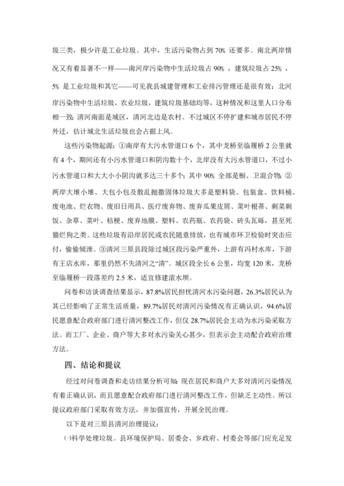 寒假实践水污染调查研究报告.docx