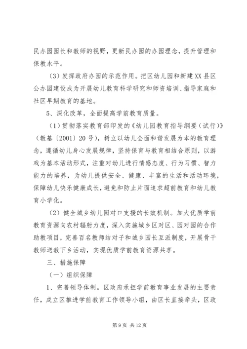 教育局XX年工作计划（八） (2).docx