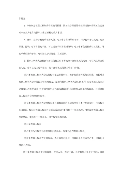 教职工代表大会制度.docx