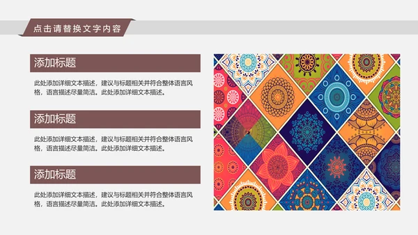 古典时尚少数民族风情民族风图案传统文化ppt模板