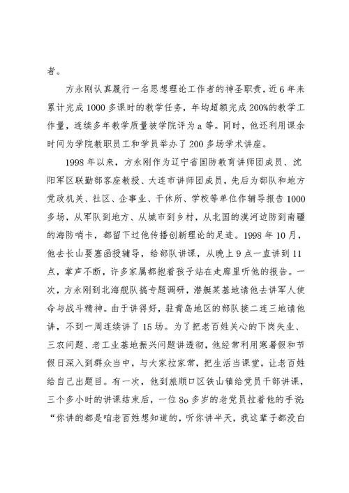 学习方永刚发言稿(共6页)