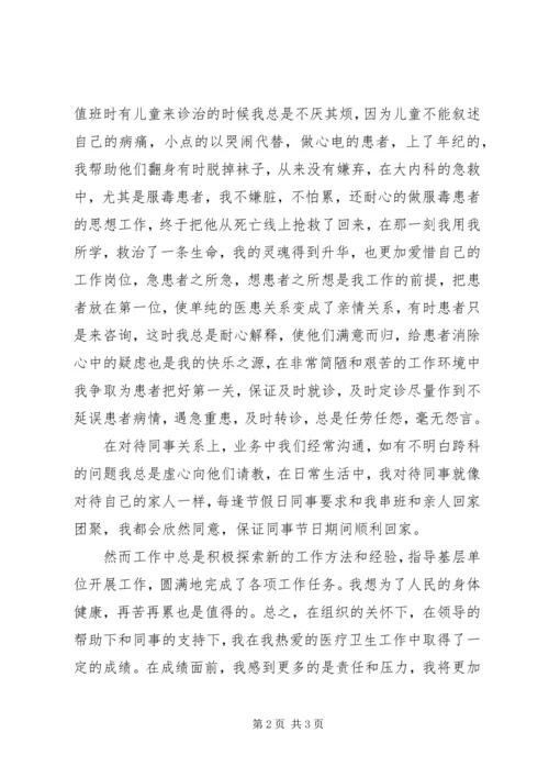 优秀医生事迹材料.docx