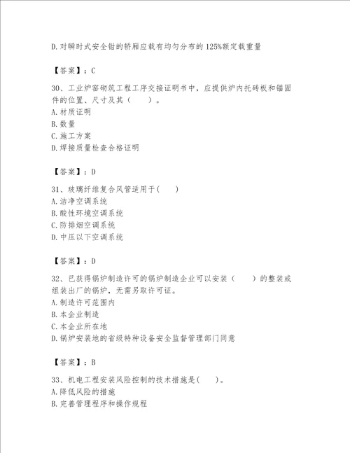 2023一级建造师一建机电工程实务考试题库精品典型题