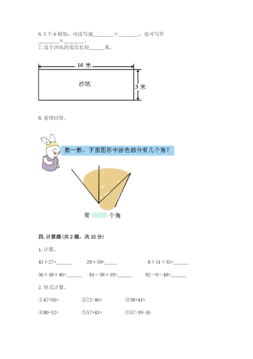 小学二年级上册数学期中测试卷含答案【黄金题型】.docx