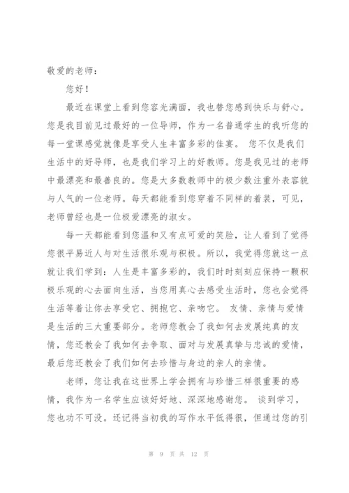 老师的感谢信锦集6篇.docx