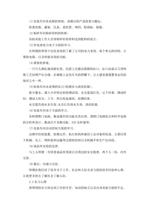 酒厂的实习报告模板锦集八篇.docx