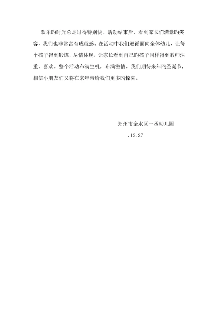 各项活动专题方案及总结.docx