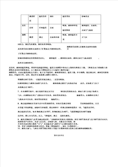 1新1浙教版七年级科学上册第三四章知识点,文档