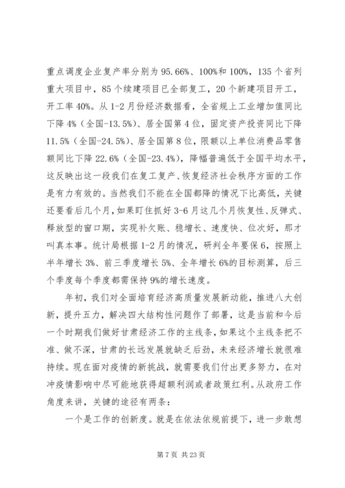 全省经济发展重点工作推进会上致辞.docx