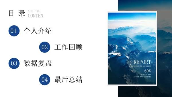 30页商务总结汇报通用目录PPT模板