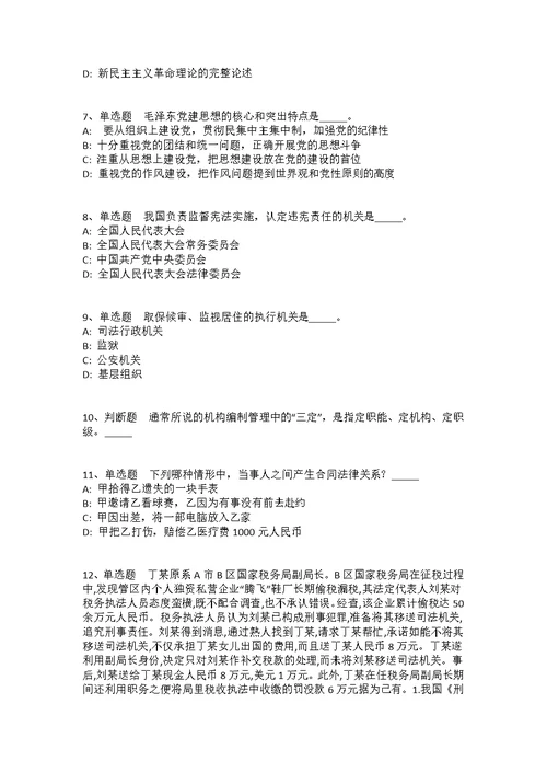 2021年09月福建福州市仓山区文化体育和旅游局公开招聘工作人员模拟卷(答案解析附后）