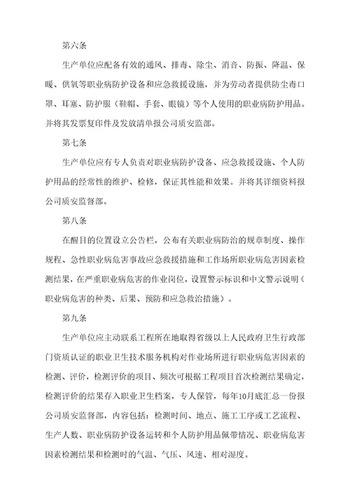 职业危害防治宣传教育培训制