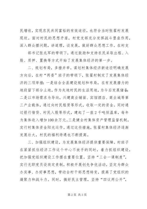 企业发展壮大的有关情况汇报.docx