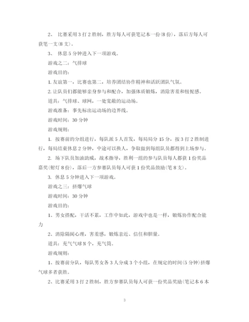 精编之关于户外活动计划书范文.docx