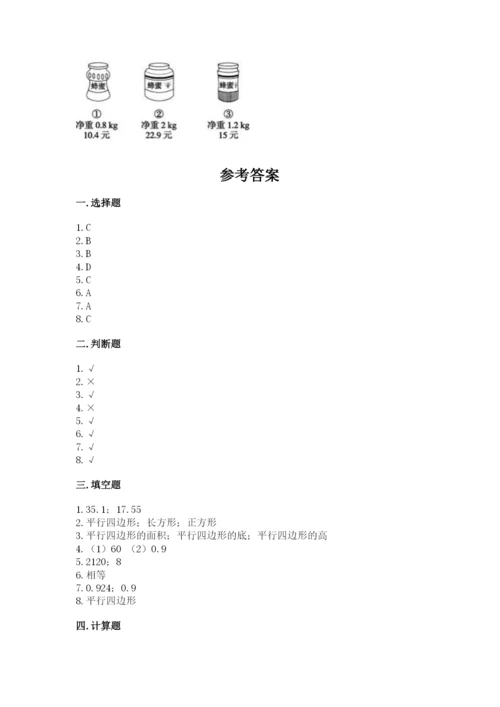 2022人教版数学五年级上册期末测试卷含答案ab卷.docx