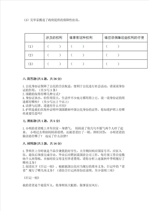 20222023学年部编版六年级上册道德与法治期中测试卷重点班