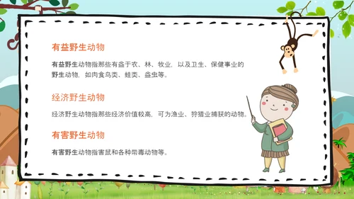 公益活动小动物PPT模板