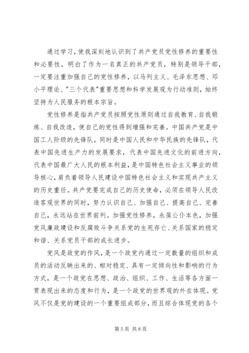 党纪条规学习体会.docx