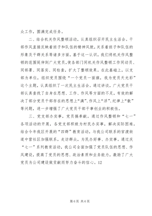 乡镇庆祝七一建党节活动情况汇报_1.docx